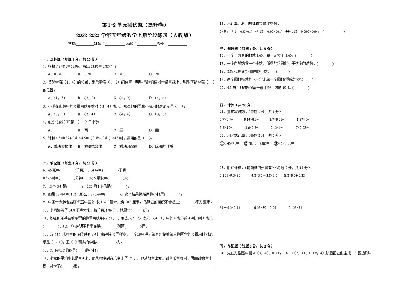 第1-2单元测试题（提升卷）-2022-2023学年五年级数学上册阶段练习（人教版）第1页
