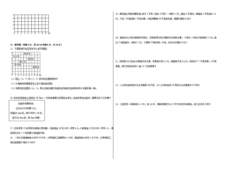 第1-2单元测试题（提升卷）-2022-2023学年五年级数学上册阶段练习（人教版）第2页