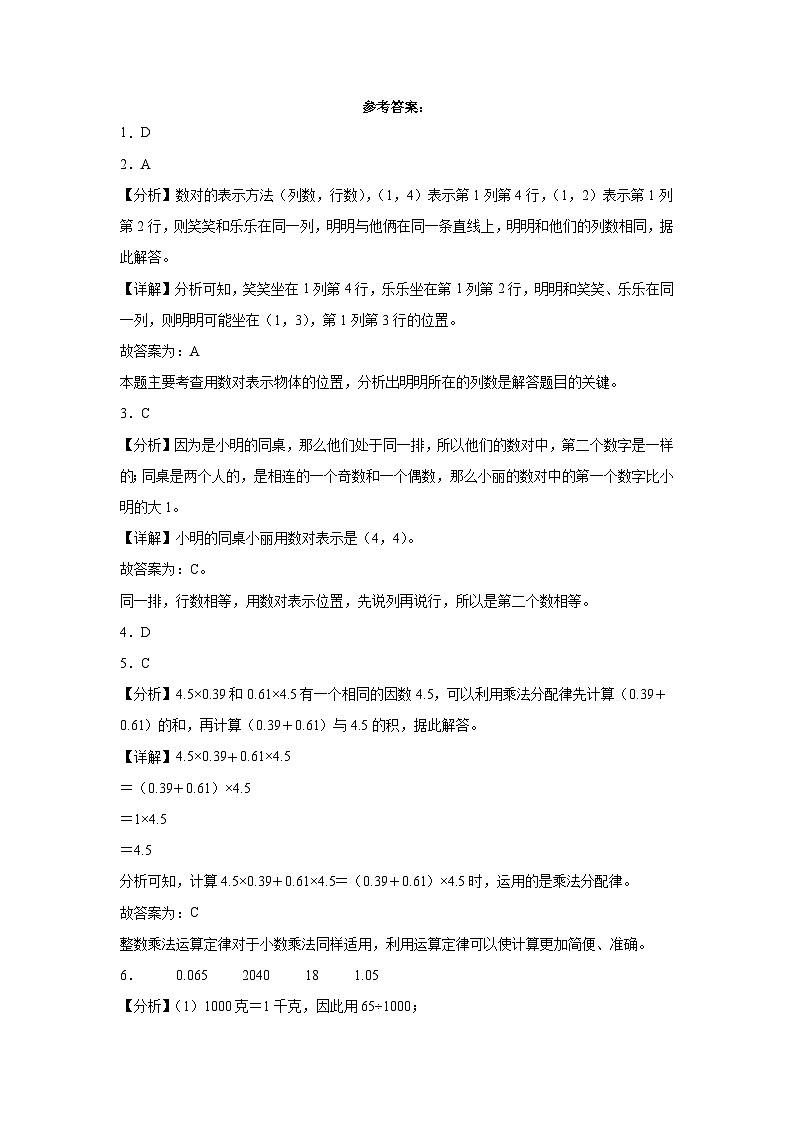 第1-2单元测试题（提升卷）-2022-2023学年五年级数学上册阶段练习（人教版）第3页