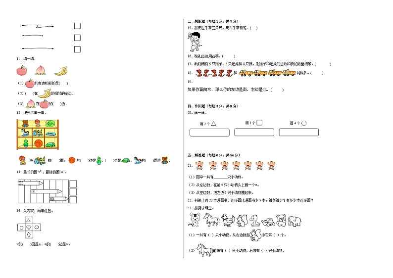 第1-2单元测试题（提升卷）-2022-2023学年一年级数学上册阶段练习（人教版）第2页