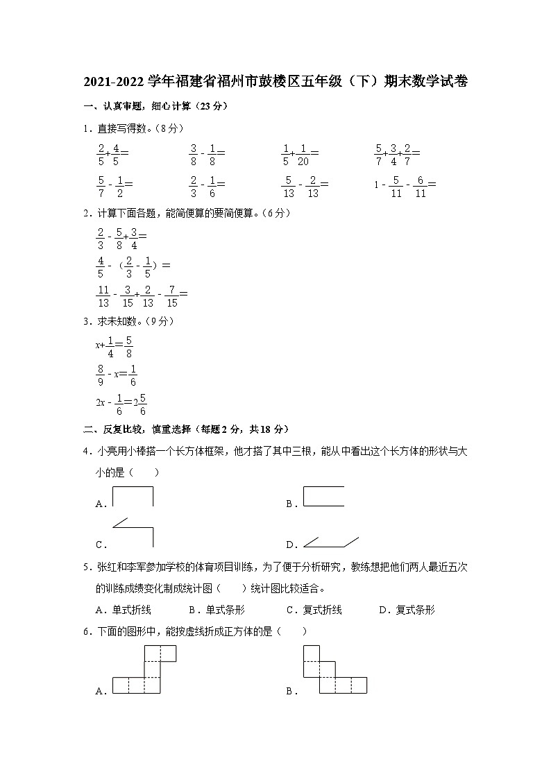 福建省福州市鼓楼区2021-2022学年五年级下学期期末数学试卷第1页
