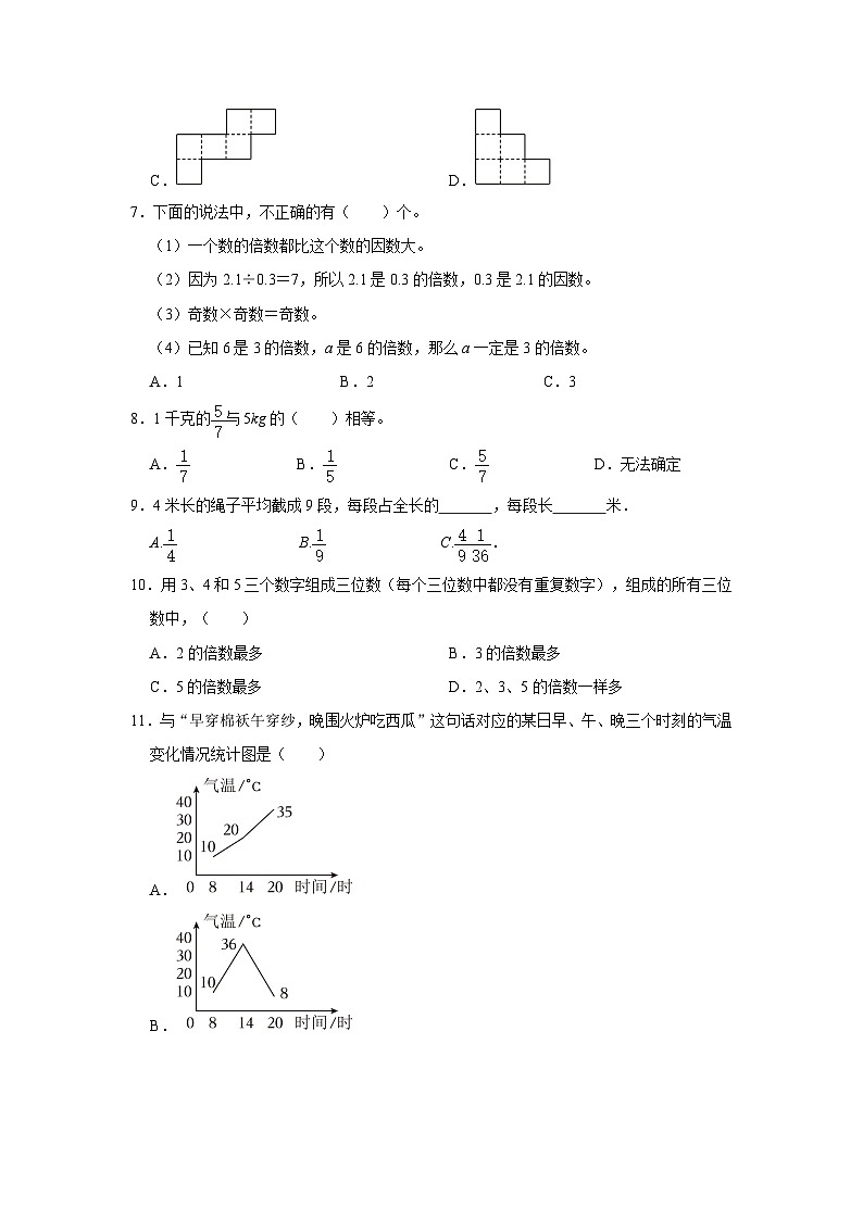 福建省福州市鼓楼区2021-2022学年五年级下学期期末数学试卷第2页