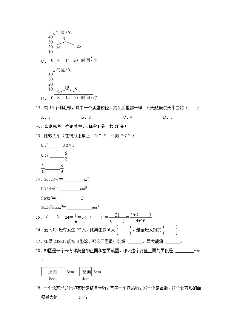 福建省福州市鼓楼区2021-2022学年五年级下学期期末数学试卷第3页