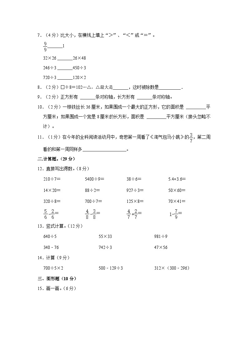 四川省成都市青羊区2022-2023学年三年级下学期期末数学试卷02
