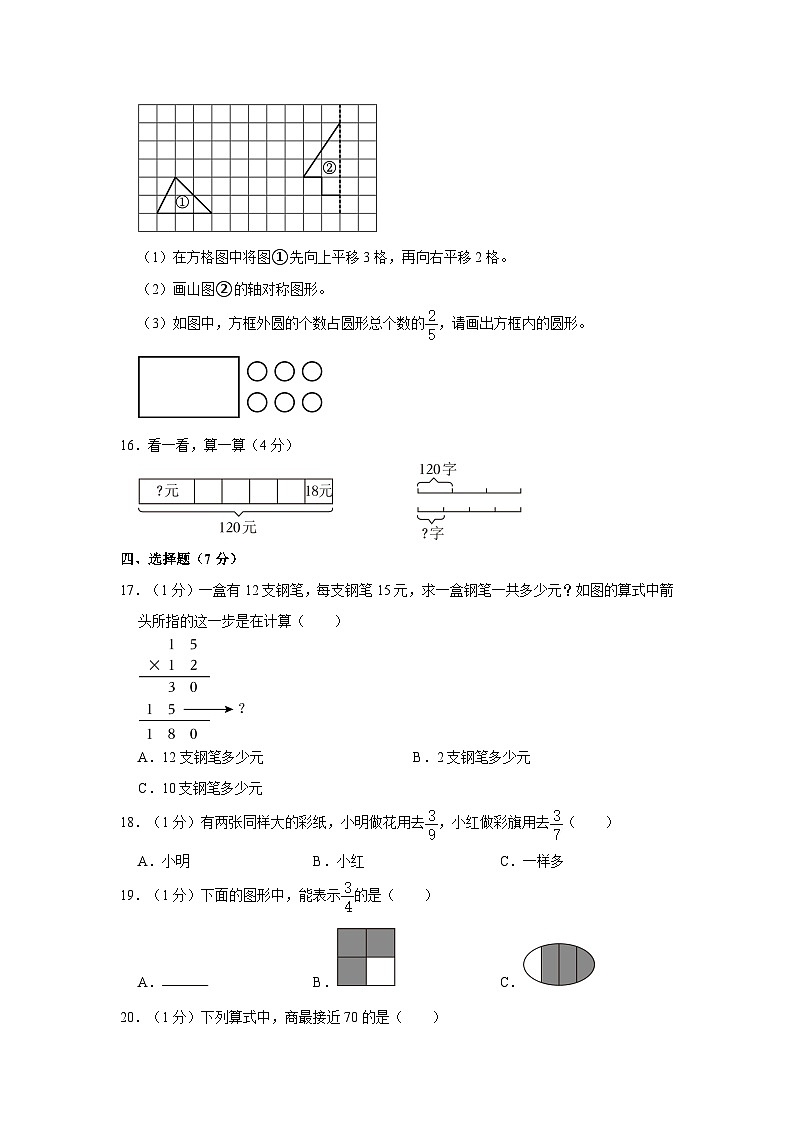 四川省成都市青羊区2022-2023学年三年级下学期期末数学试卷03