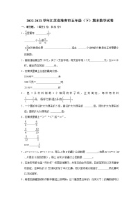 江苏省淮安市2022-2023学年五年级下学期期末数学试卷