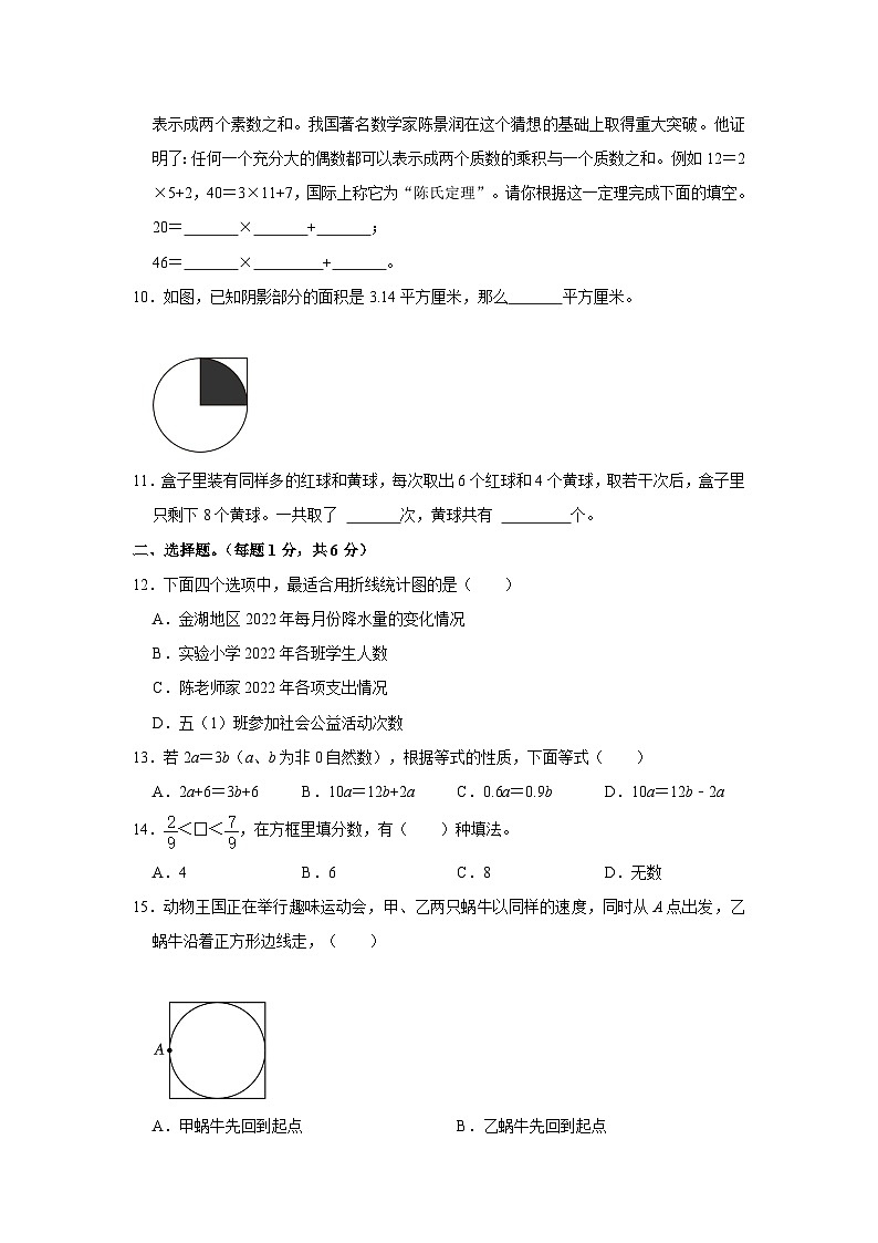 江苏省淮安市2022-2023学年五年级下学期期末数学试卷第2页