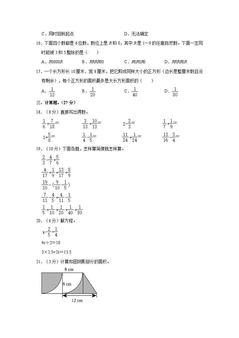 江苏省淮安市2022-2023学年五年级下学期期末数学试卷第3页