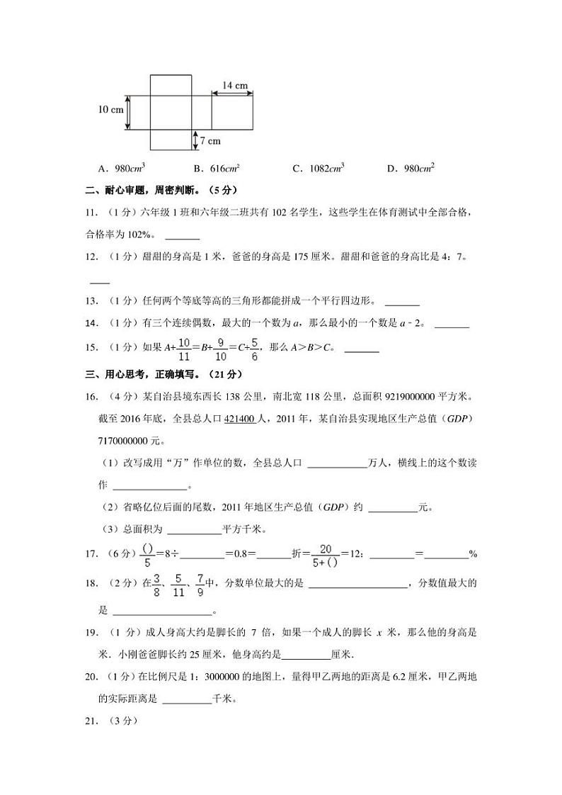 河北省承德市隆化县2022-2023学年六年级下学期期末 数学试卷（含解析）03