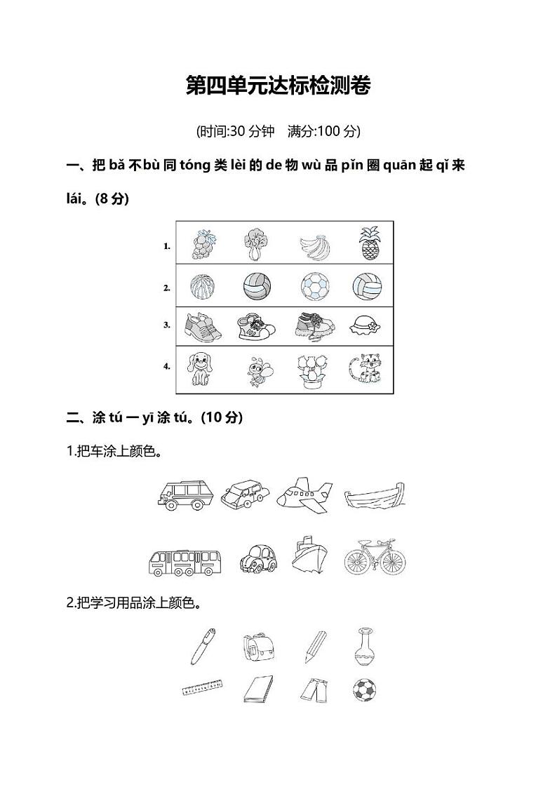 北师版数学1年级上册第四单元测试卷（附答案）01