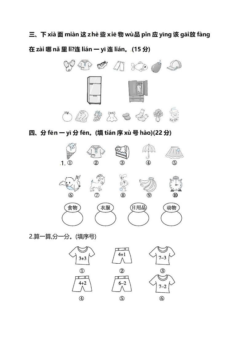 北师版数学1年级上册第四单元测试卷（附答案）02