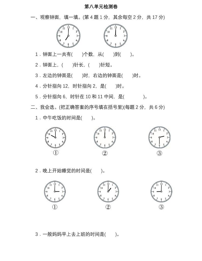 北师版数学1年级上册第八单元测试卷（附答案）01