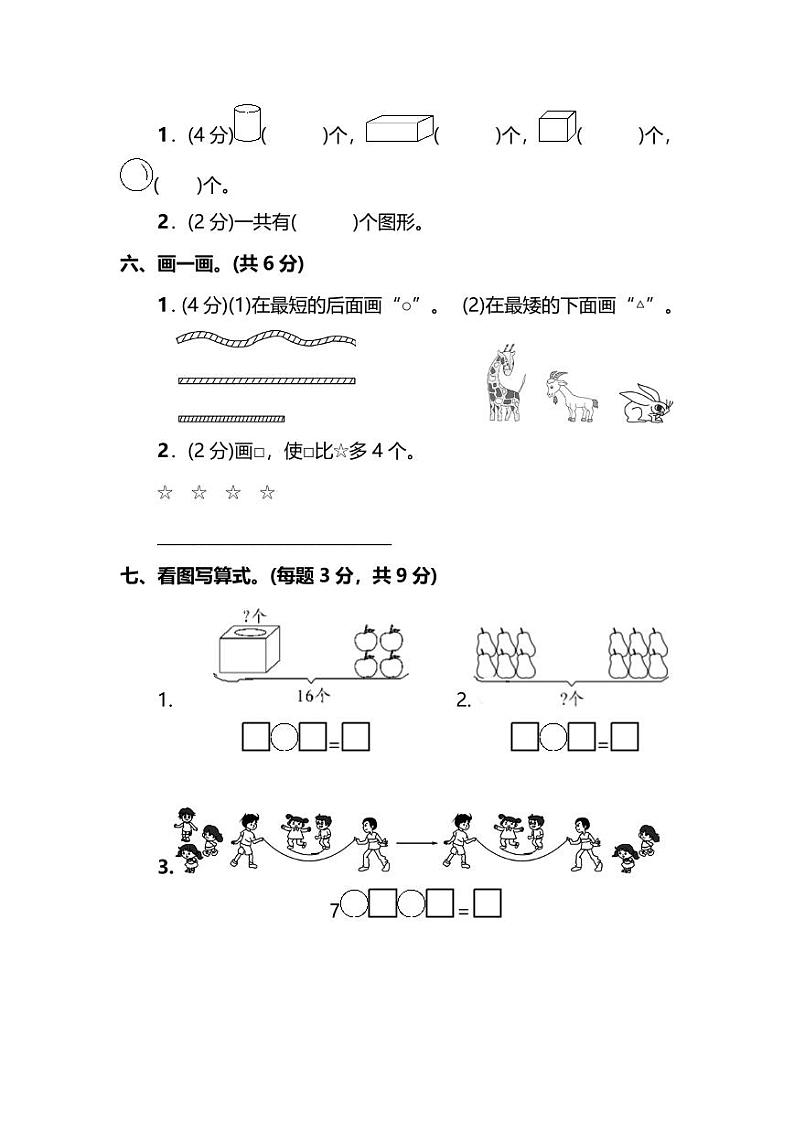 北师版数学一年级上册期末测试卷（一）（附答案）第3页