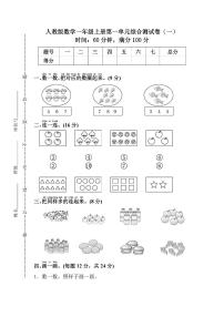 小学数学人教版一年级上册上、下、前、后同步练习题