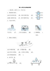 数学一年级上册上、下、前、后同步练习题