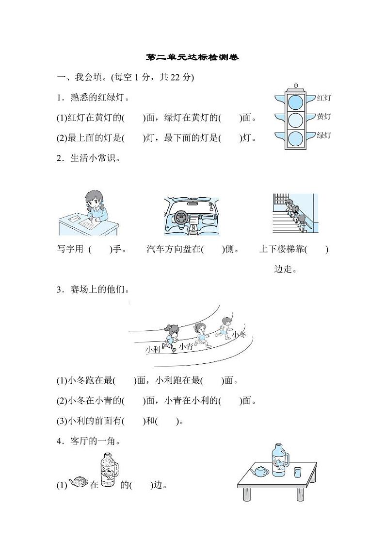 人教版数学一年级上册第二单元检测卷（附答案）01