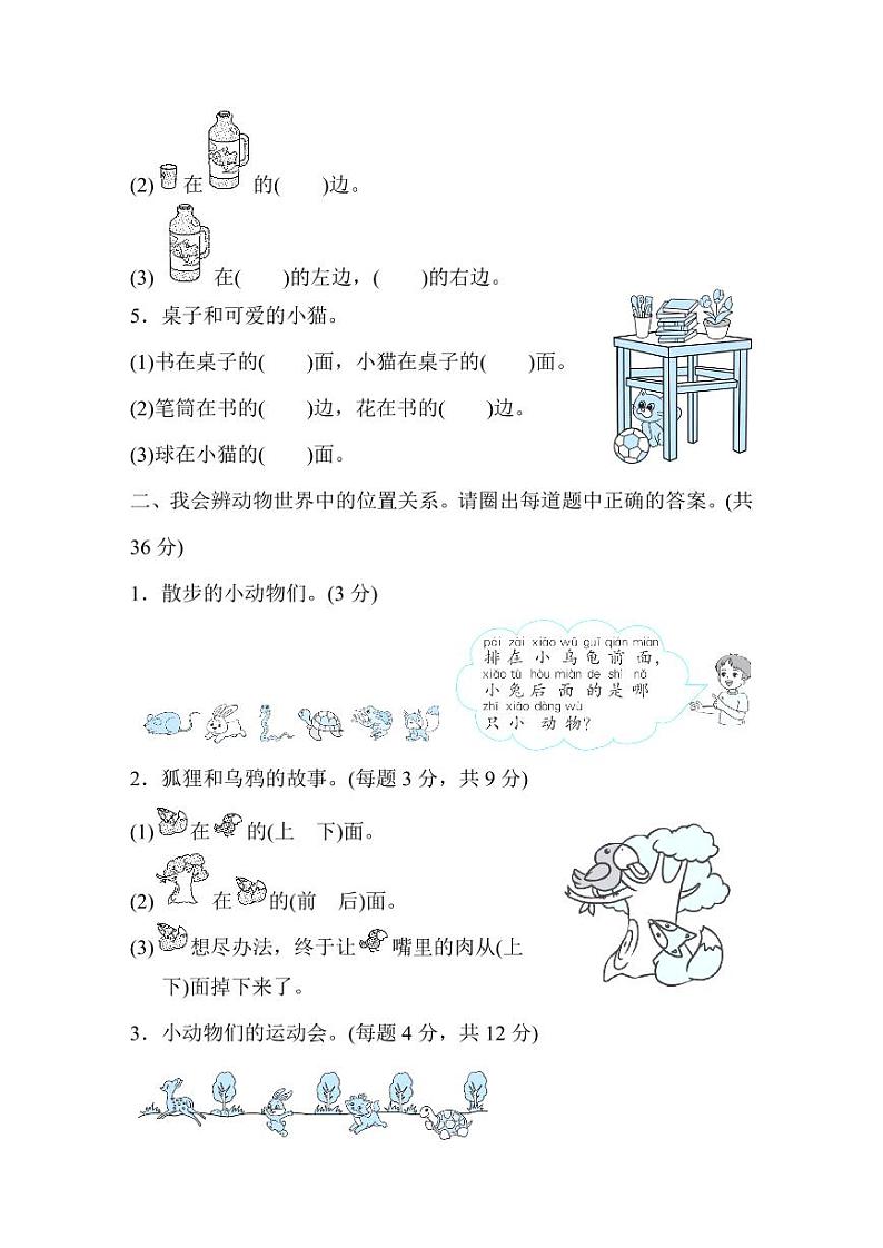人教版数学一年级上册第二单元检测卷（附答案）02