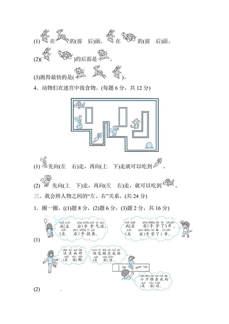 人教版数学一年级上册第二单元检测卷（附答案）03