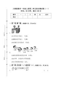 数学一年级上册上、下、前、后同步训练题