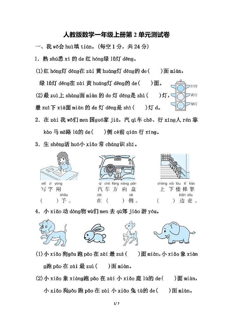 人教版数学1年级上册第2单元测试卷（附答案）01