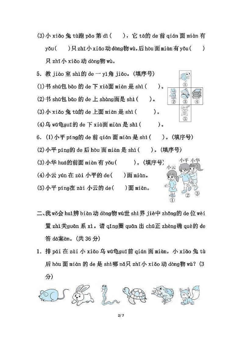 人教版数学1年级上册第2单元测试卷（附答案）02
