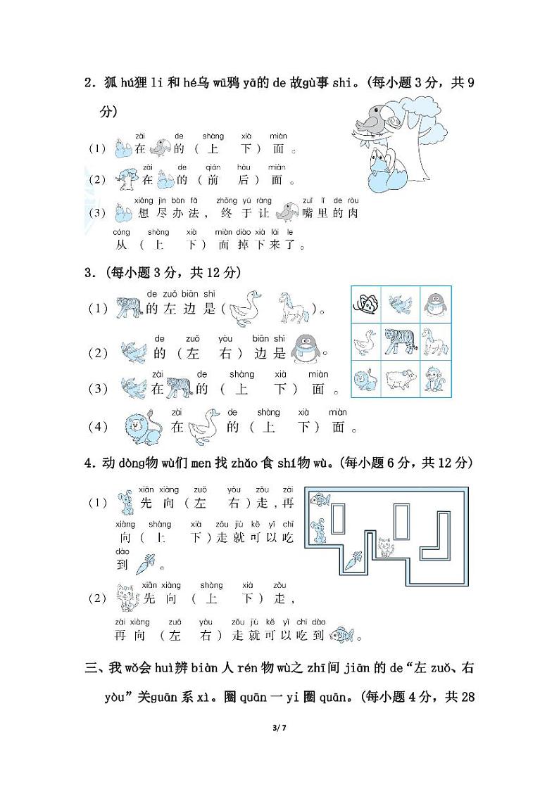 人教版数学1年级上册第2单元测试卷（附答案）03