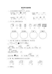 人教版一年级上册上、下、前、后课时训练