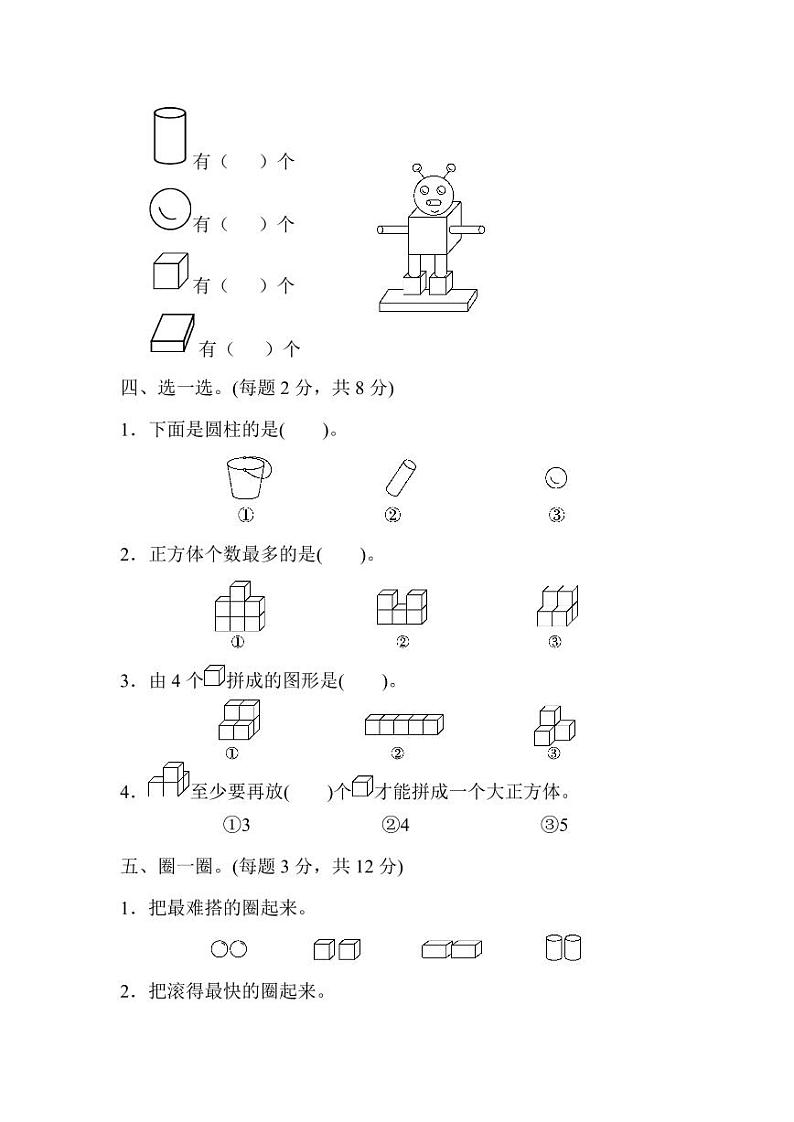 人教版数学一年级上册第四单元检测卷（附答案）第2页