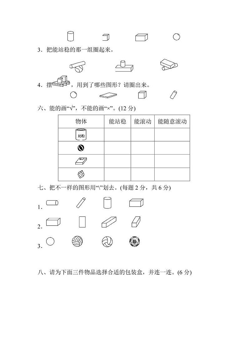 人教版数学一年级上册第四单元检测卷（附答案）第3页