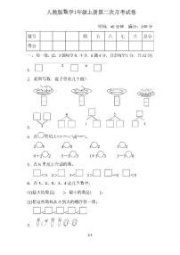 小学数学人教版一年级上册上、下、前、后随堂练习题