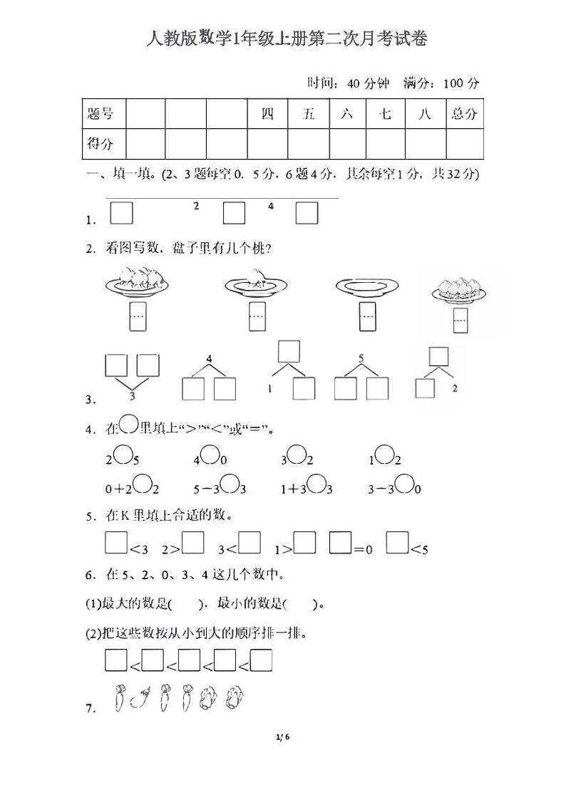人教版数学1年级上册第二次月考试卷01