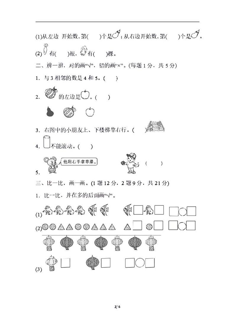 人教版数学1年级上册第二次月考试卷02