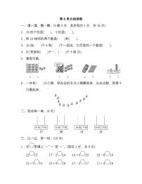 小学数学人教版一年级上册上、下、前、后习题