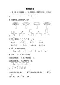 人教版一年级上册上、下、前、后课堂检测