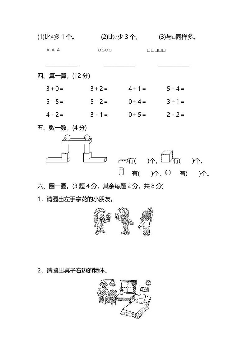人教数学一年级上册期中测试卷（一）（附答案）第3页