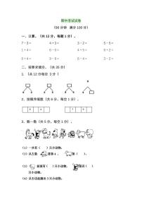 小学数学人教版一年级上册上、下、前、后练习