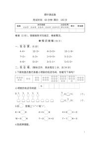 小学数学人教版一年级上册上、下、前、后同步达标检测题