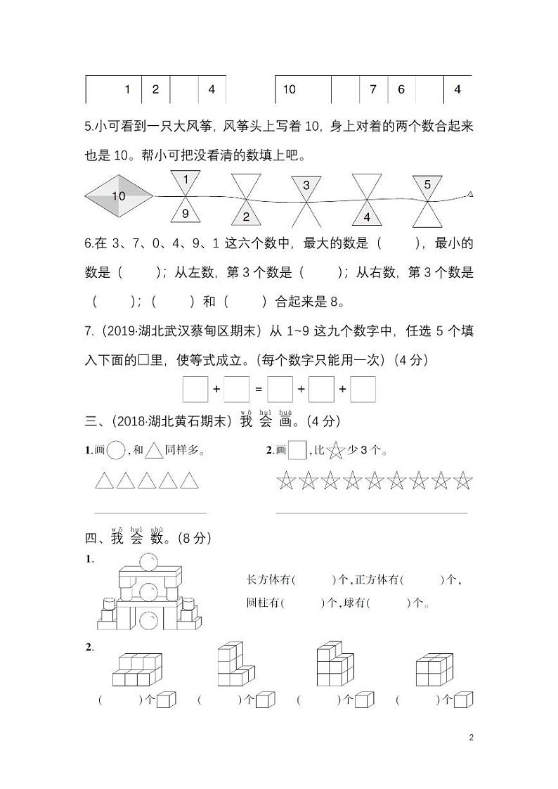 人教数学一年级上册期中测试卷（三）（附答案）02