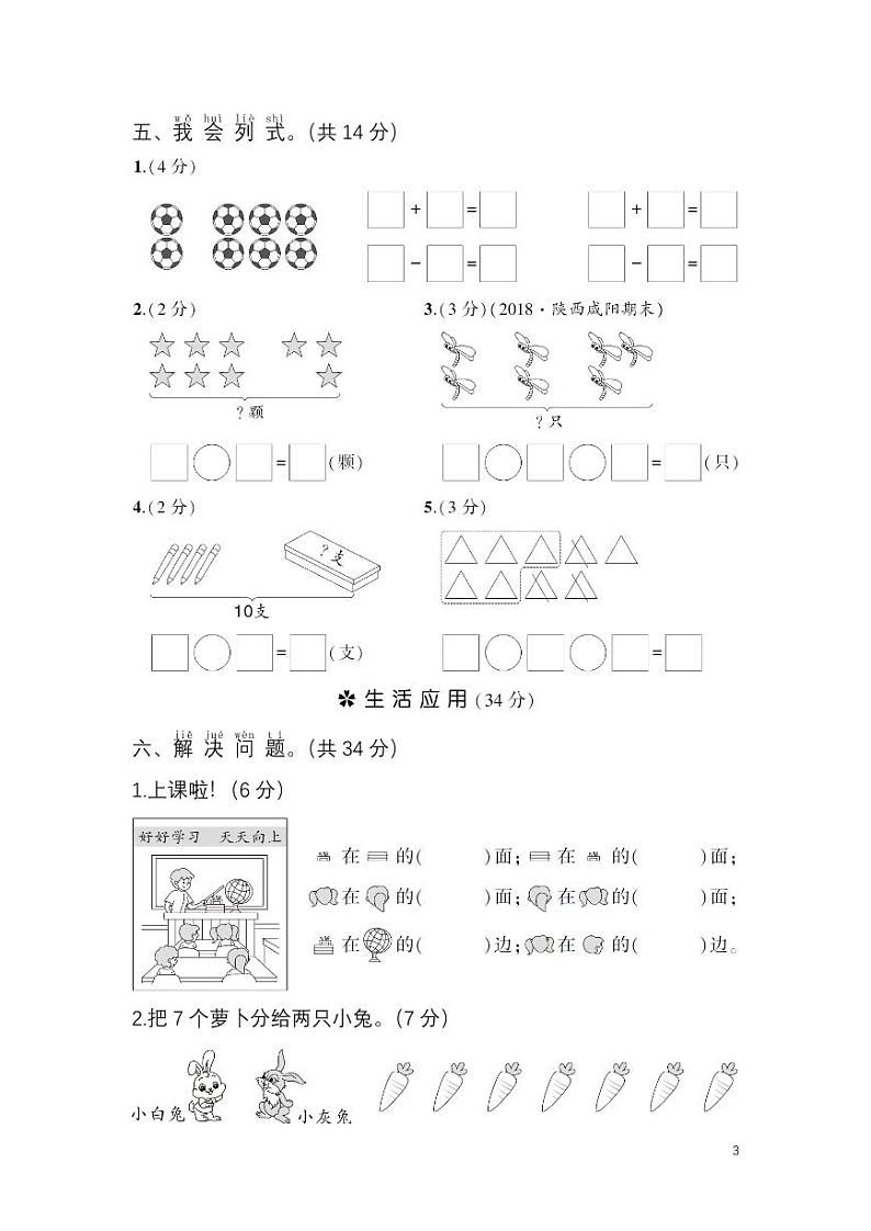 人教数学一年级上册期中测试卷（三）（附答案）03