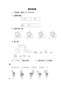 人教版一年级上册上、下、前、后精练