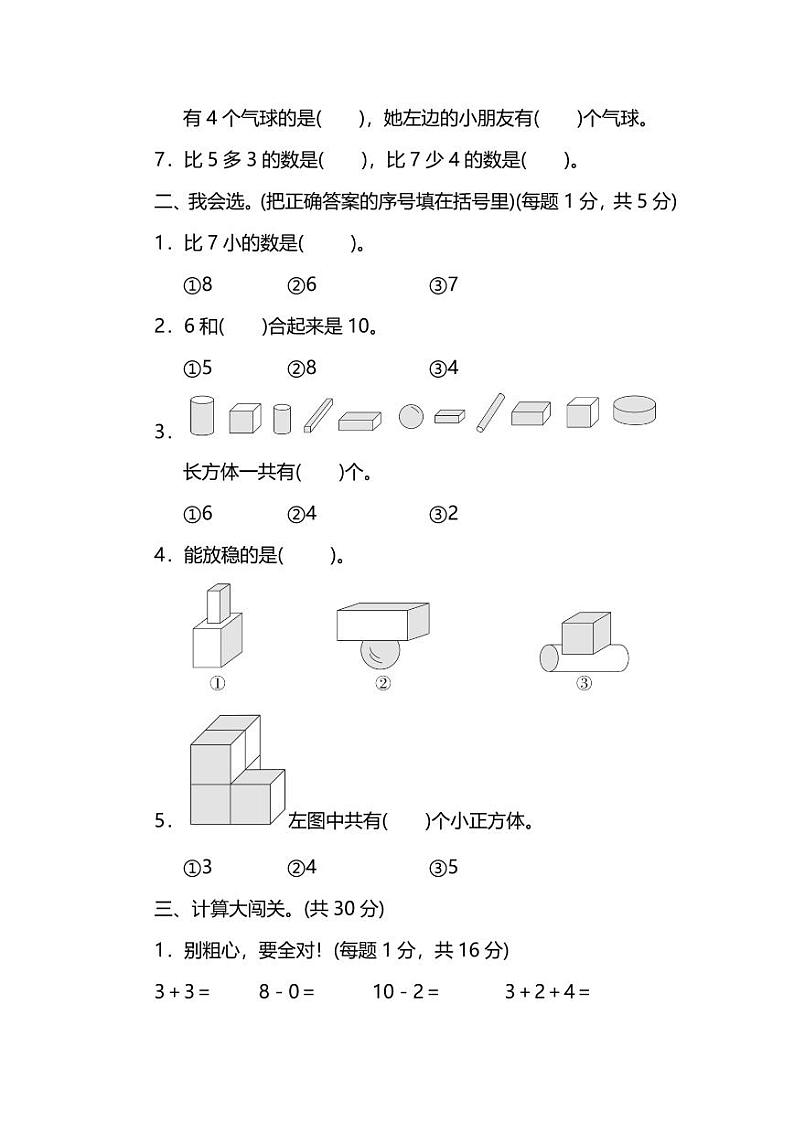 人教数学一年级上册期中测试卷（二）（附答案）02