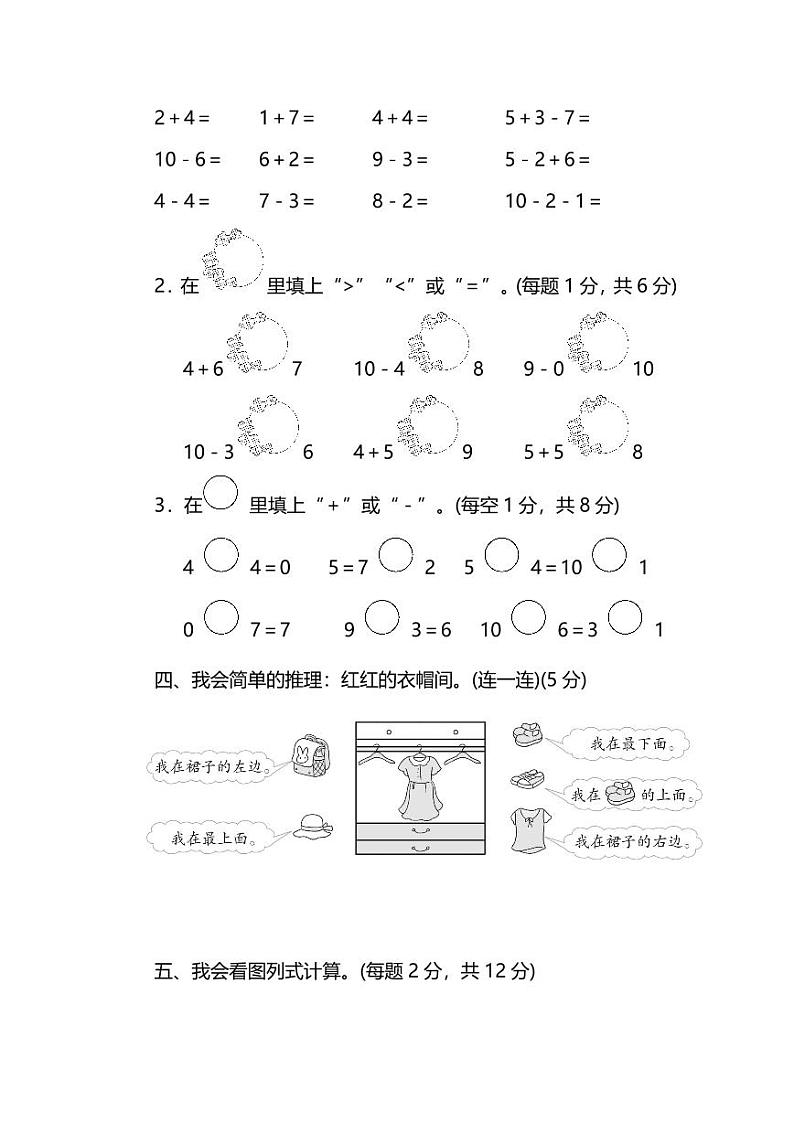 人教数学一年级上册期中测试卷（二）（附答案）03