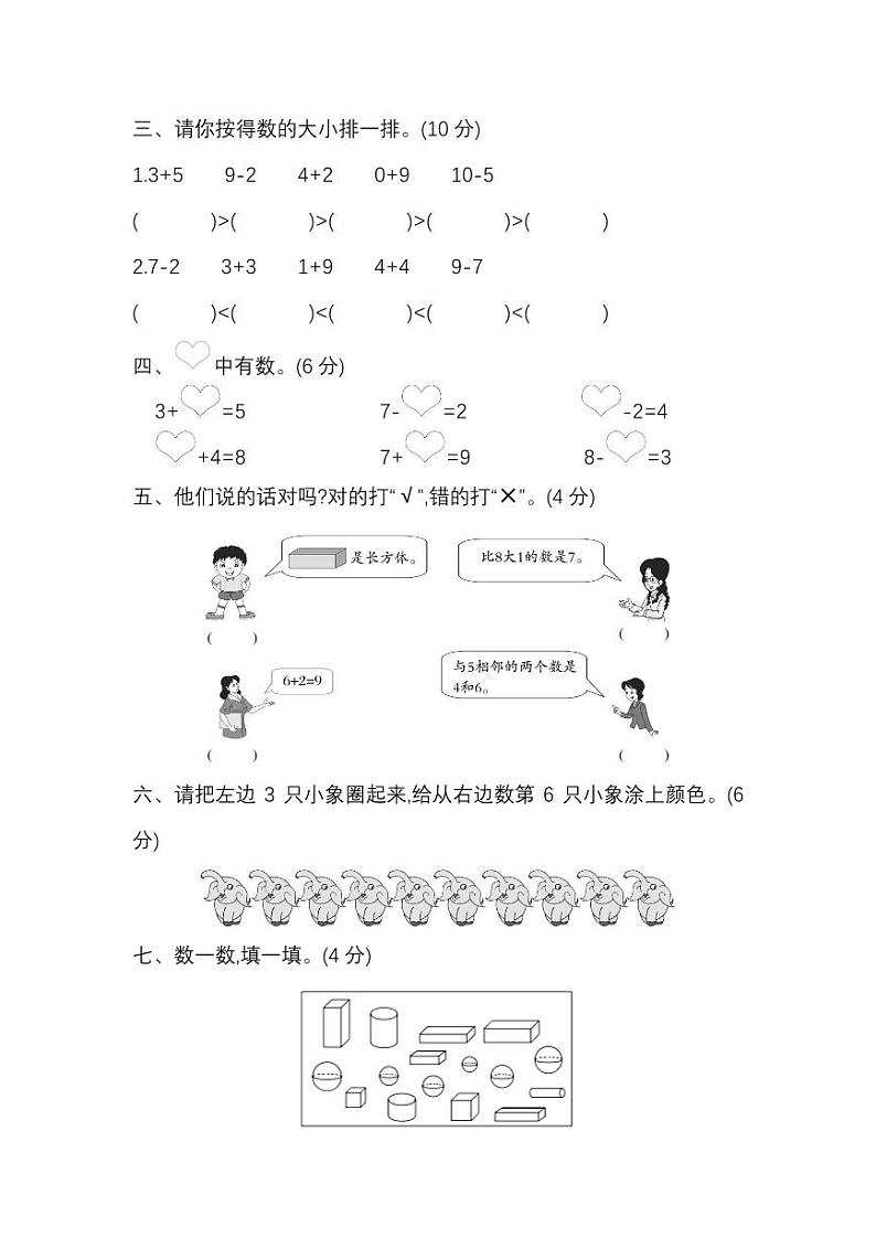 人教数学一年级上册期中测试卷（五）（附答案）第2页