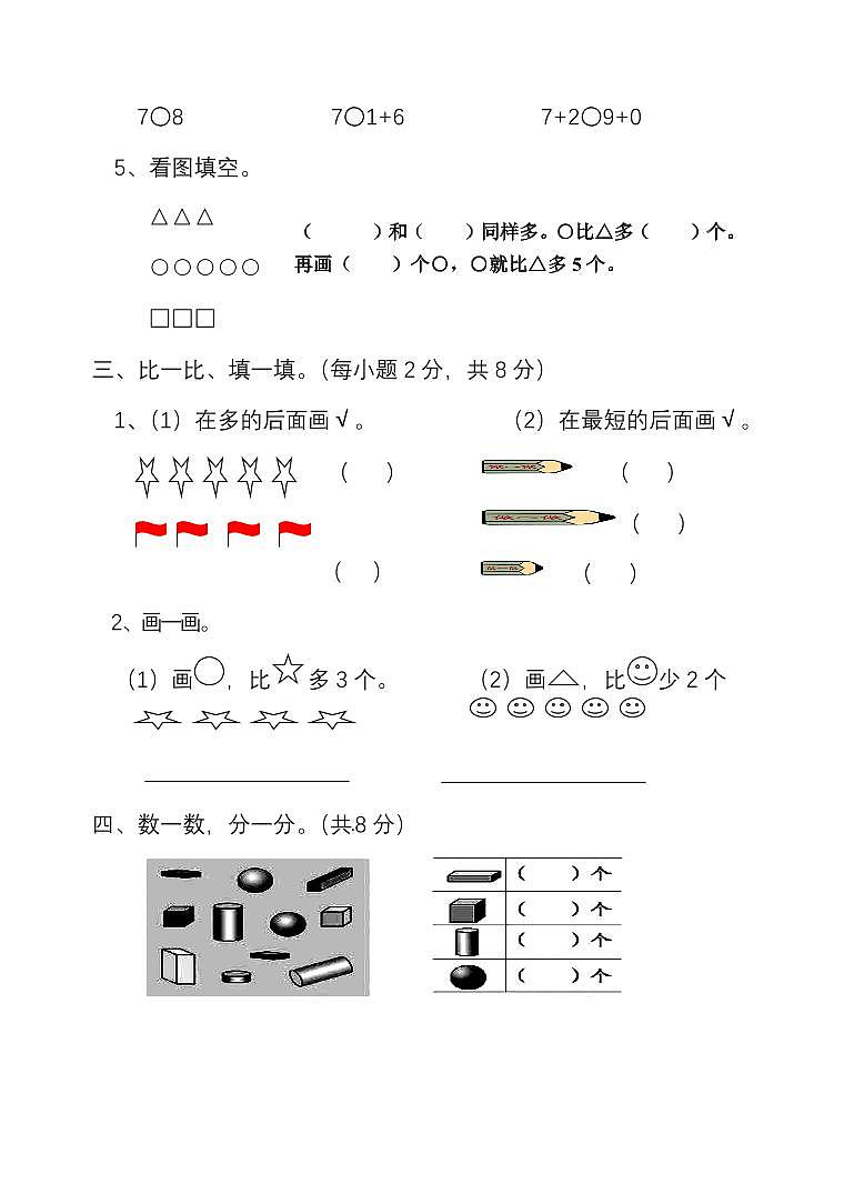 人教数学一年级上册期中测试卷（六）（附答案）02