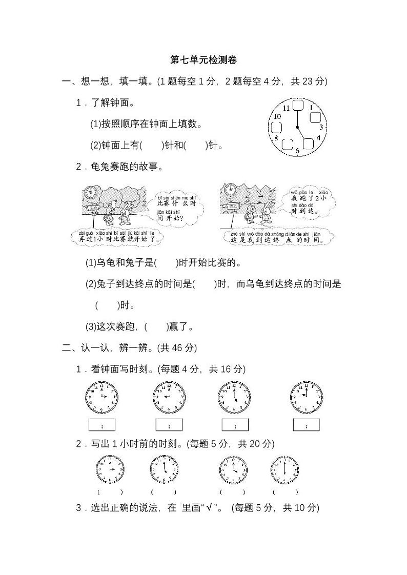 人教版数学一年级上册第七单元检测卷（附答案）01