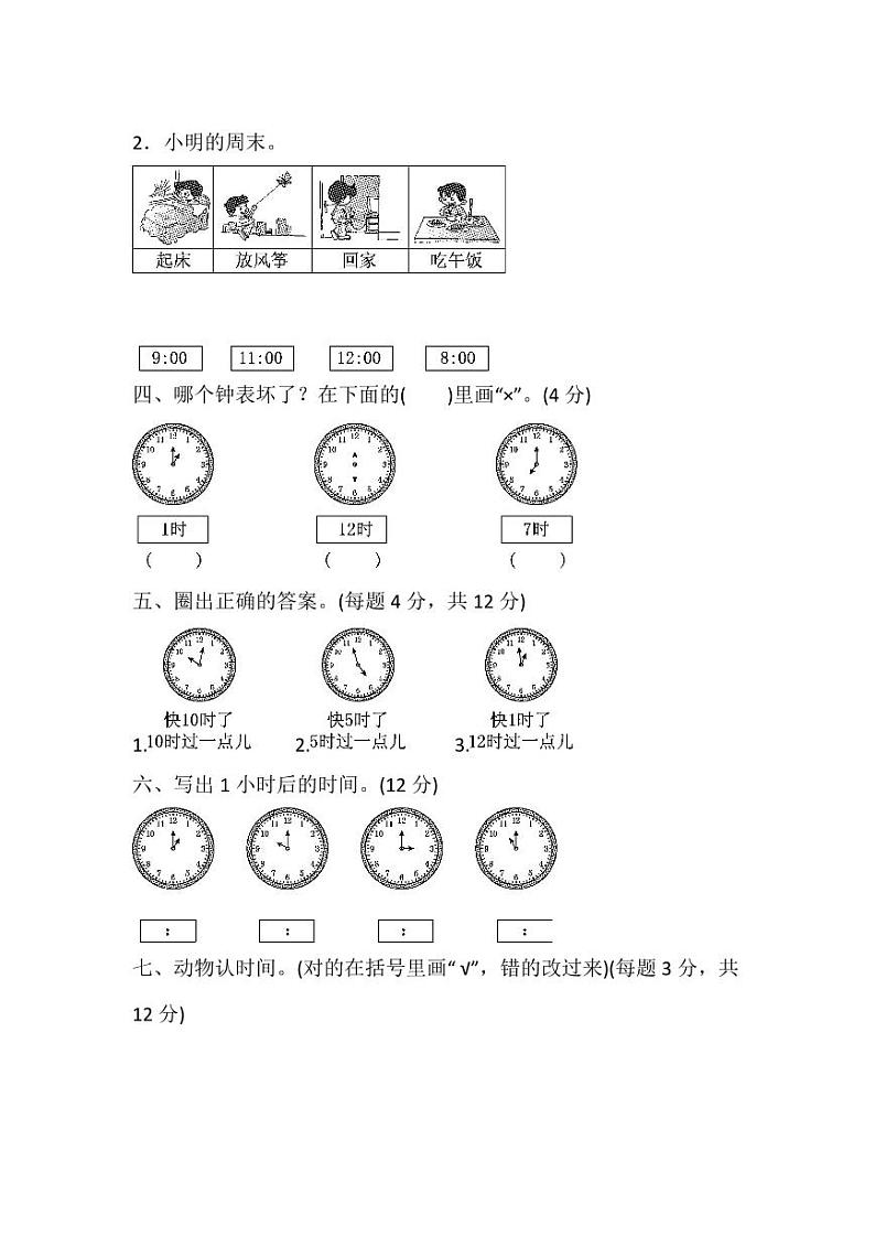 人教版数学1年级上册第七单元测试卷（附答案）02