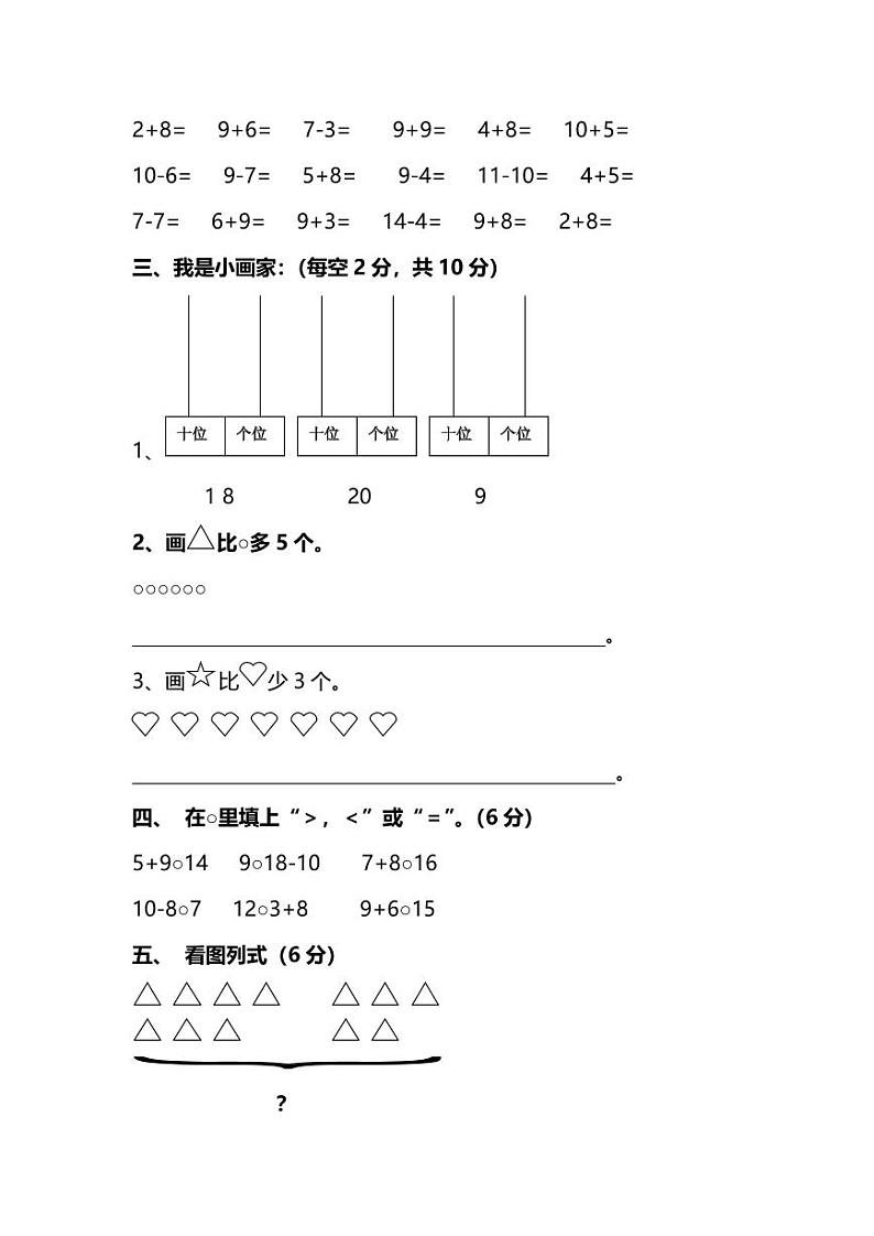 人教版数学一年级上册期末测试卷（七）（附答案）第2页
