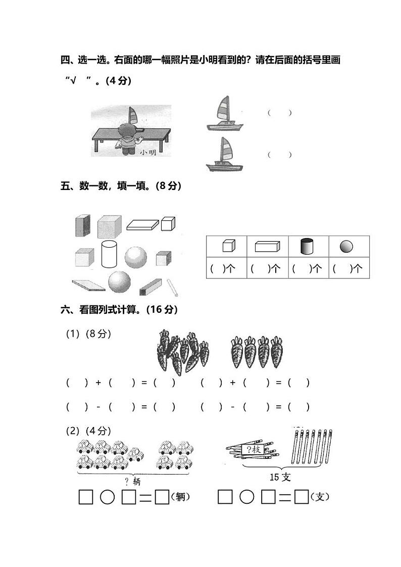 人教版数学一年级上册期末测试卷（三）（附答案）第3页