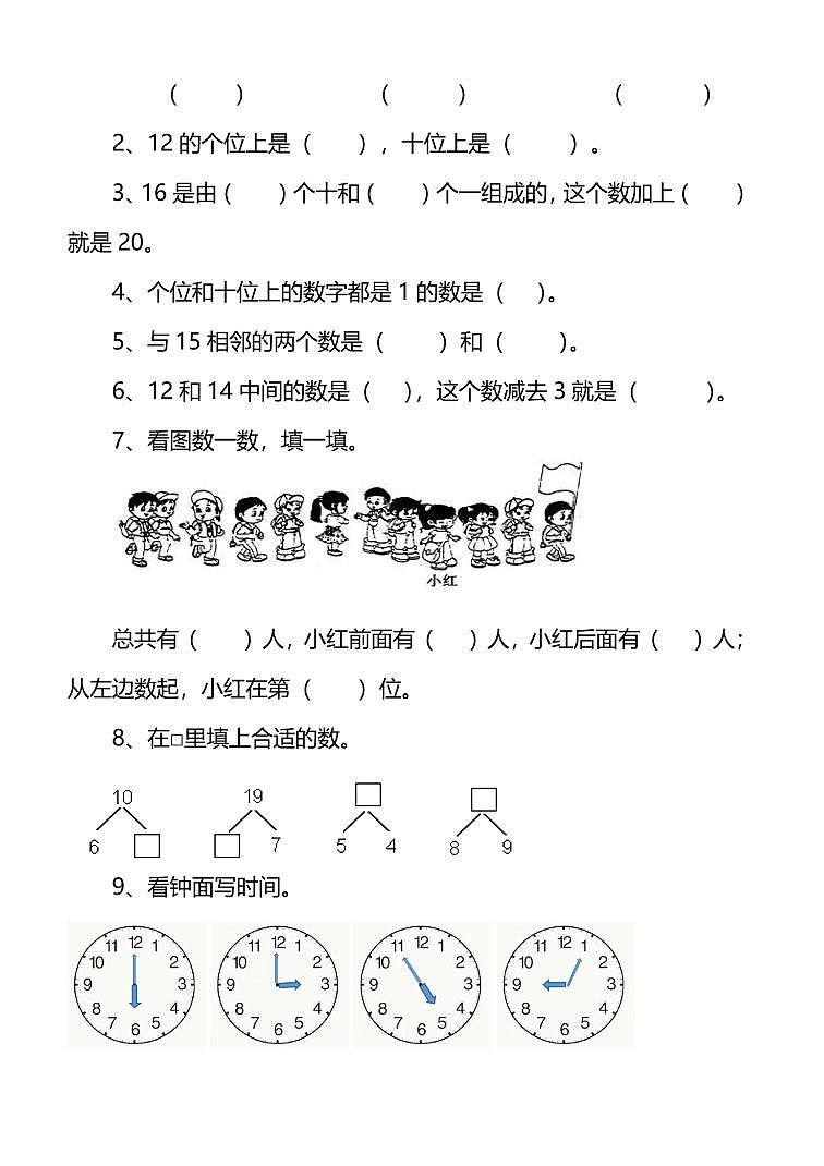 人教版数学一年级上册期末测试卷（二）（附答案）第2页
