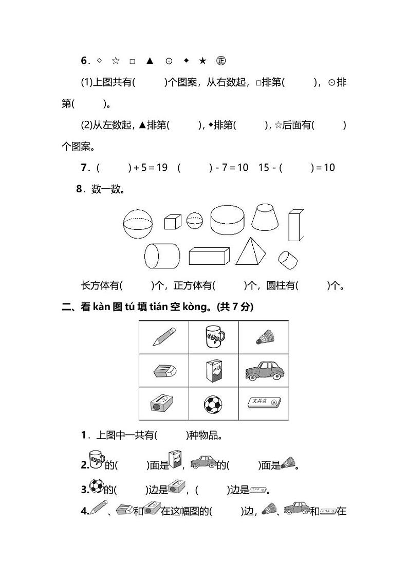 人教版数学一年级上册期末测试卷（四）（附答案）第2页